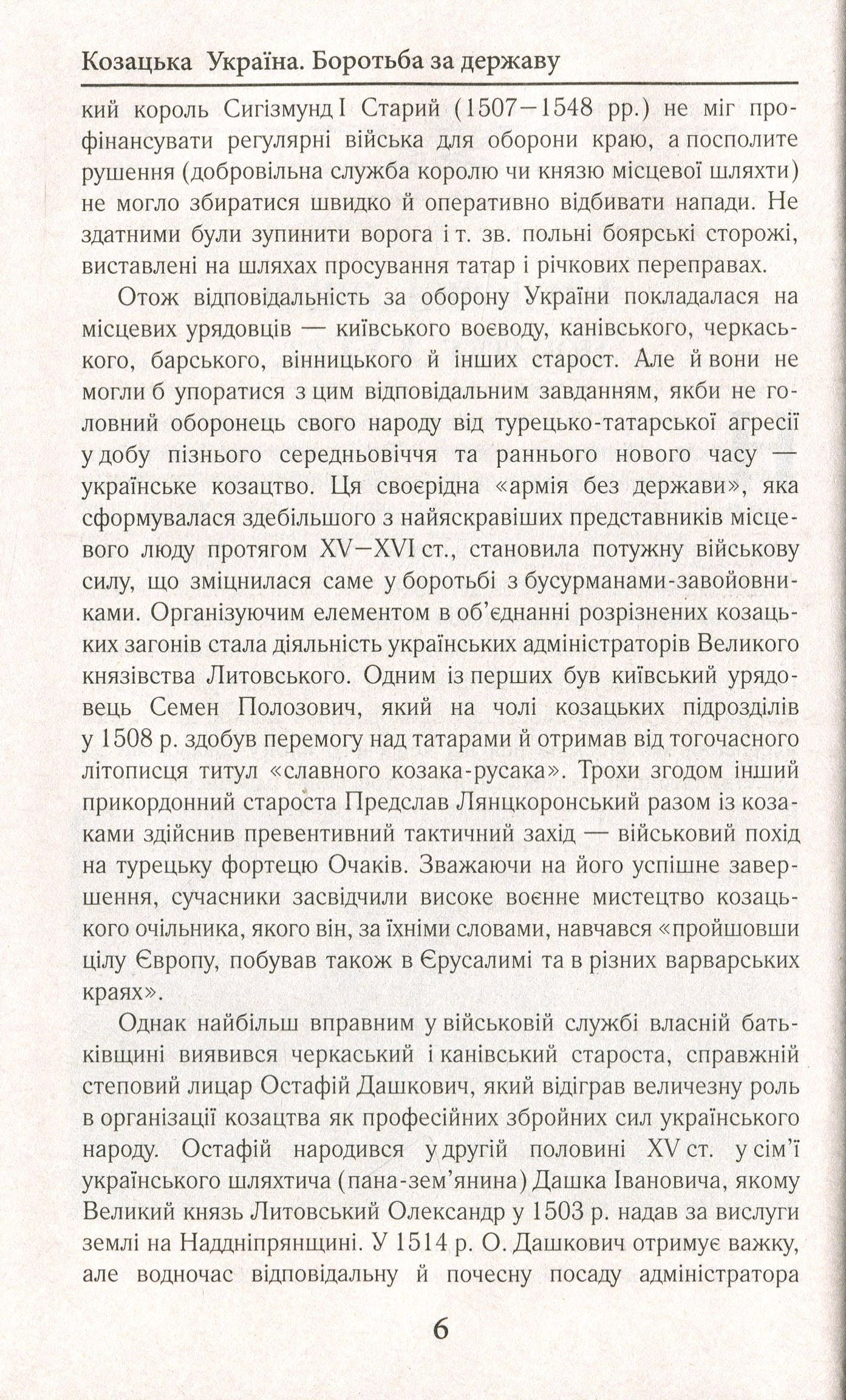 Козацька Україна. Боротьба за Державу (XVI–XVII ст.)