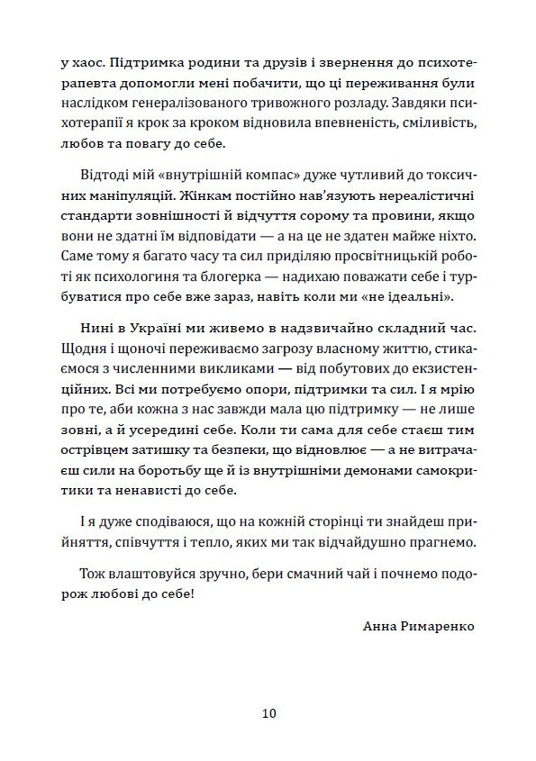 Я живу в цьому тілі. Як прийняти своє тіло і почати з ним жити