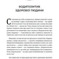 Я живу в цьому тілі. Як прийняти своє тіло і почати з ним жити