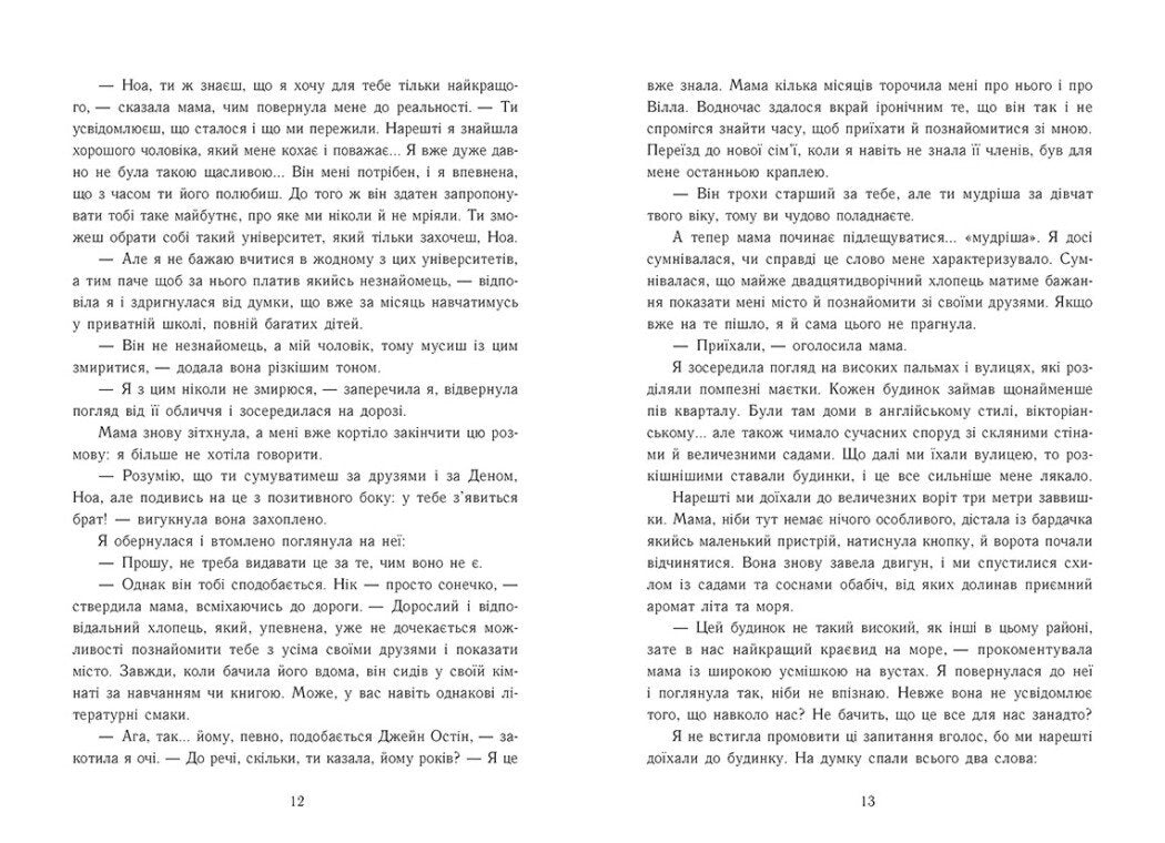 Моя провина. Книга 1