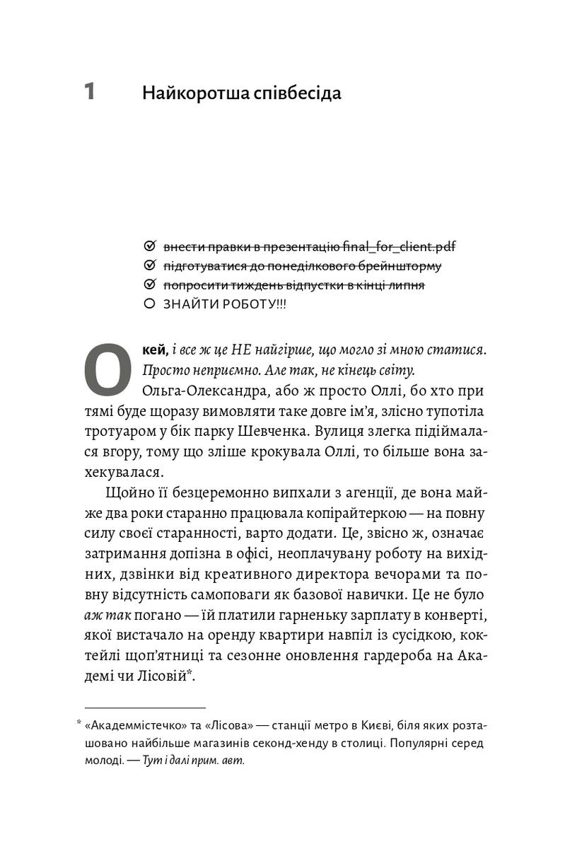 Красиві дівчата теж помирають