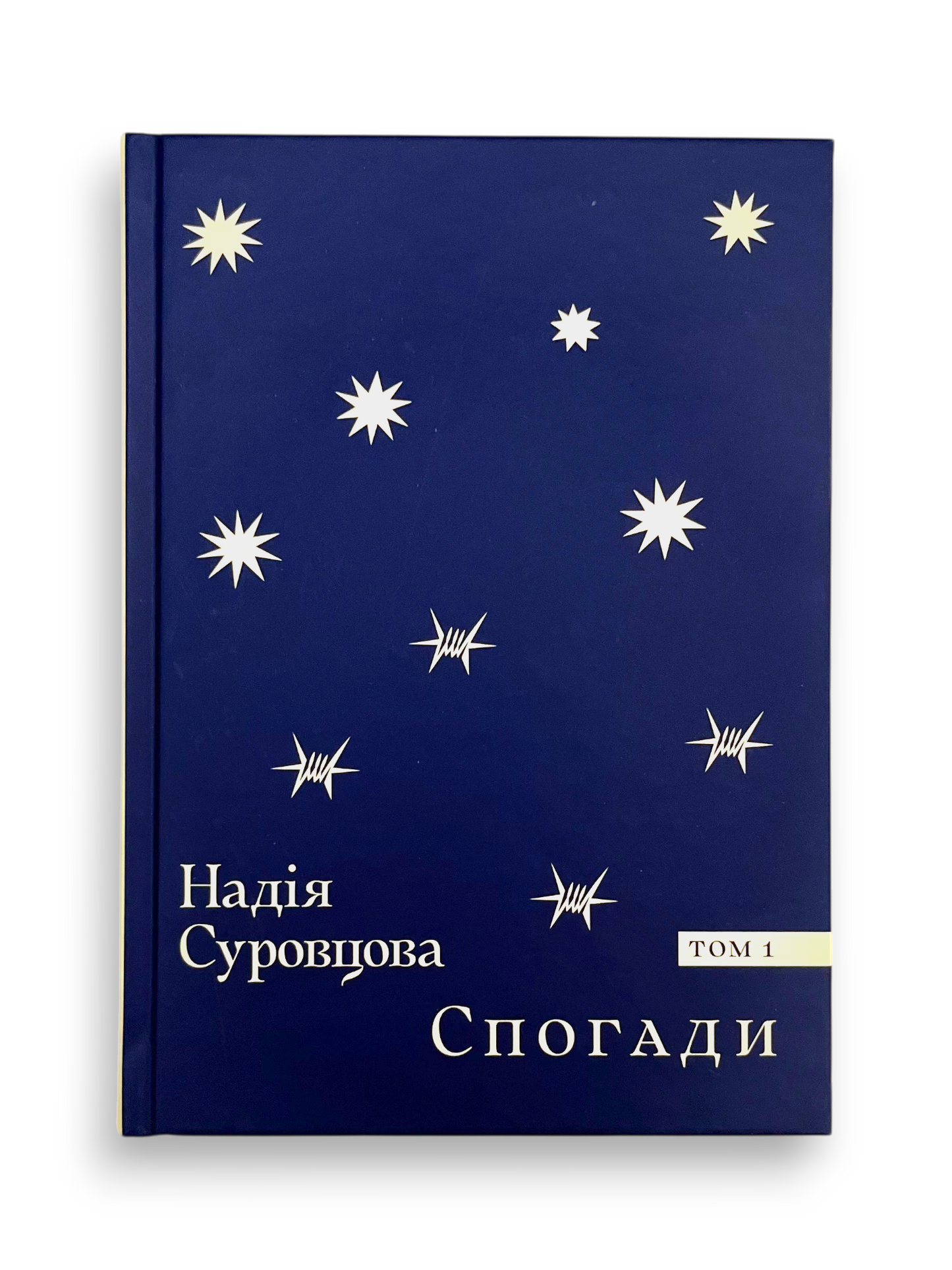 УЦІНКА :: Надія Суровцова. Спогади. Том 1
