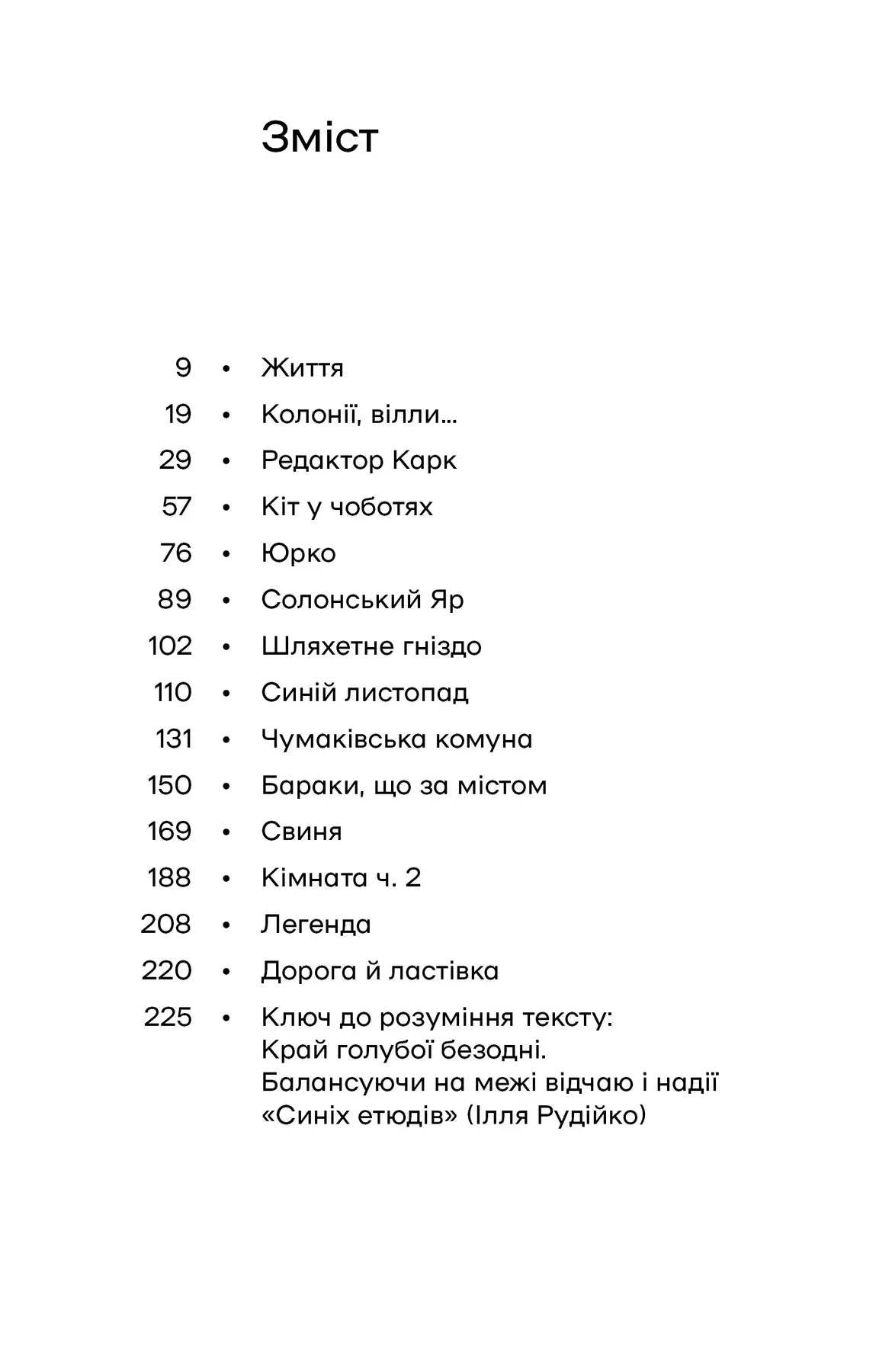 Сині етюди