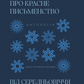 Українські митці про красне письменство. Від середньовіччя до модернізму