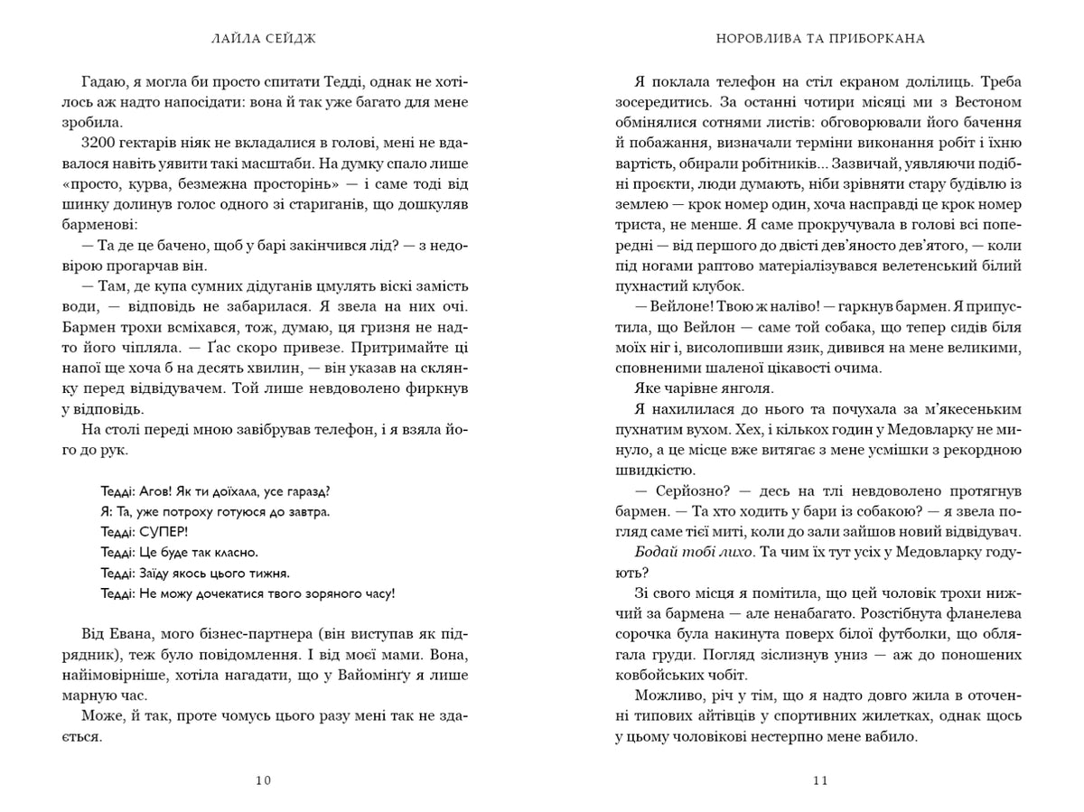 Норовлива та приборкана. Книга 2