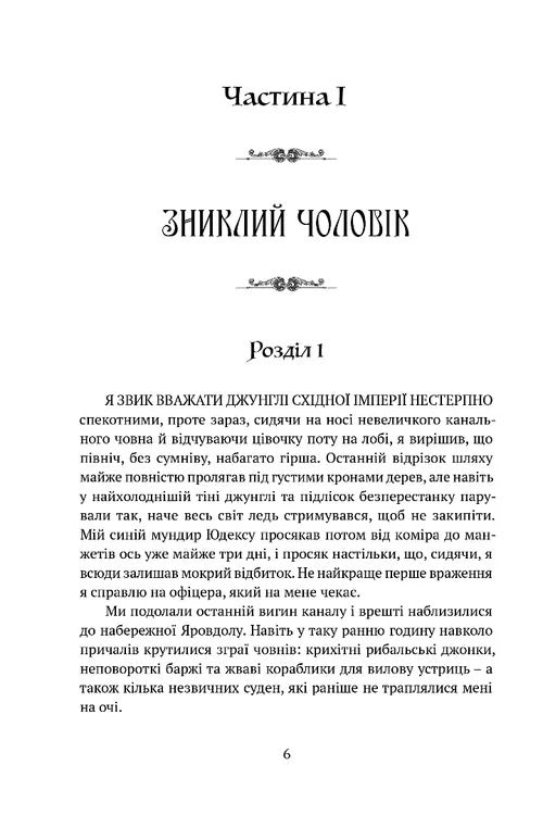 Крапля скверни. Книга 2