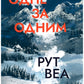 Одне за одним