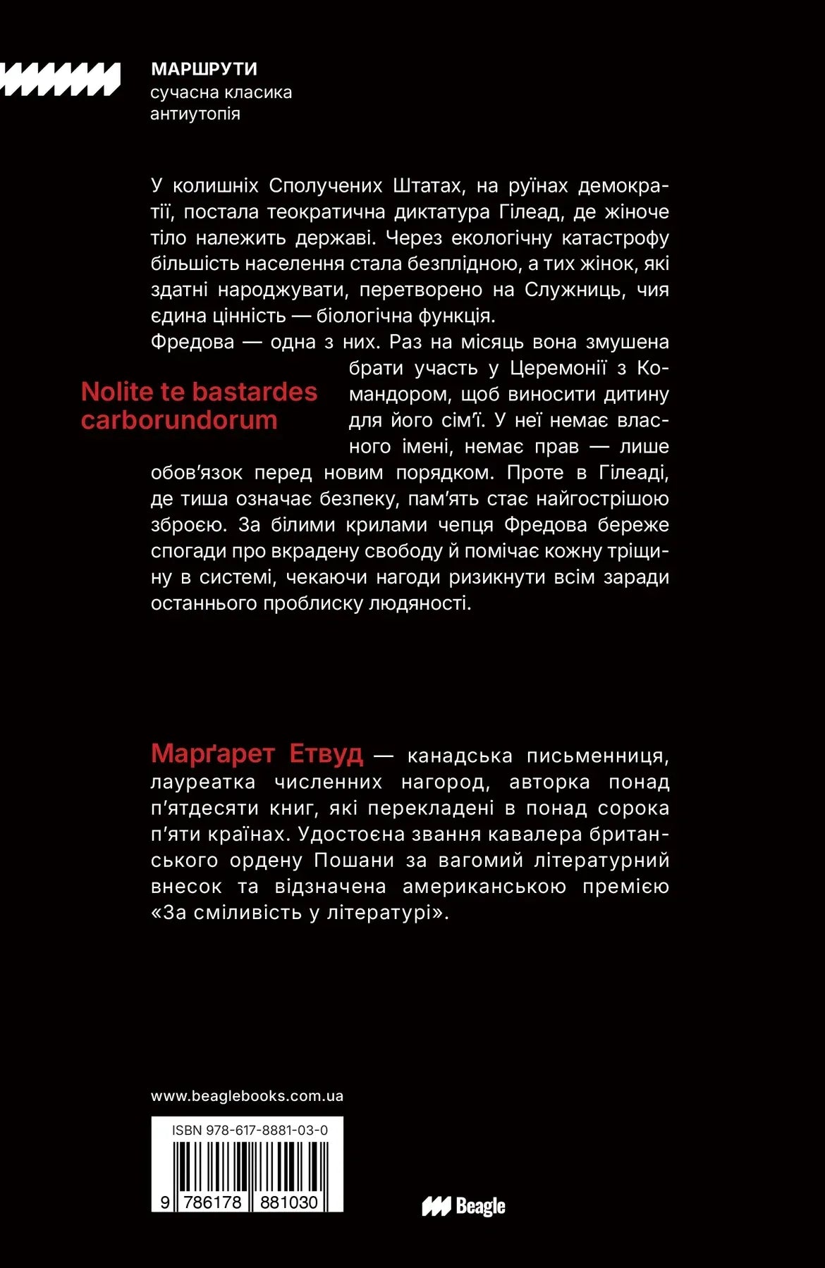 Оповідь Служниці