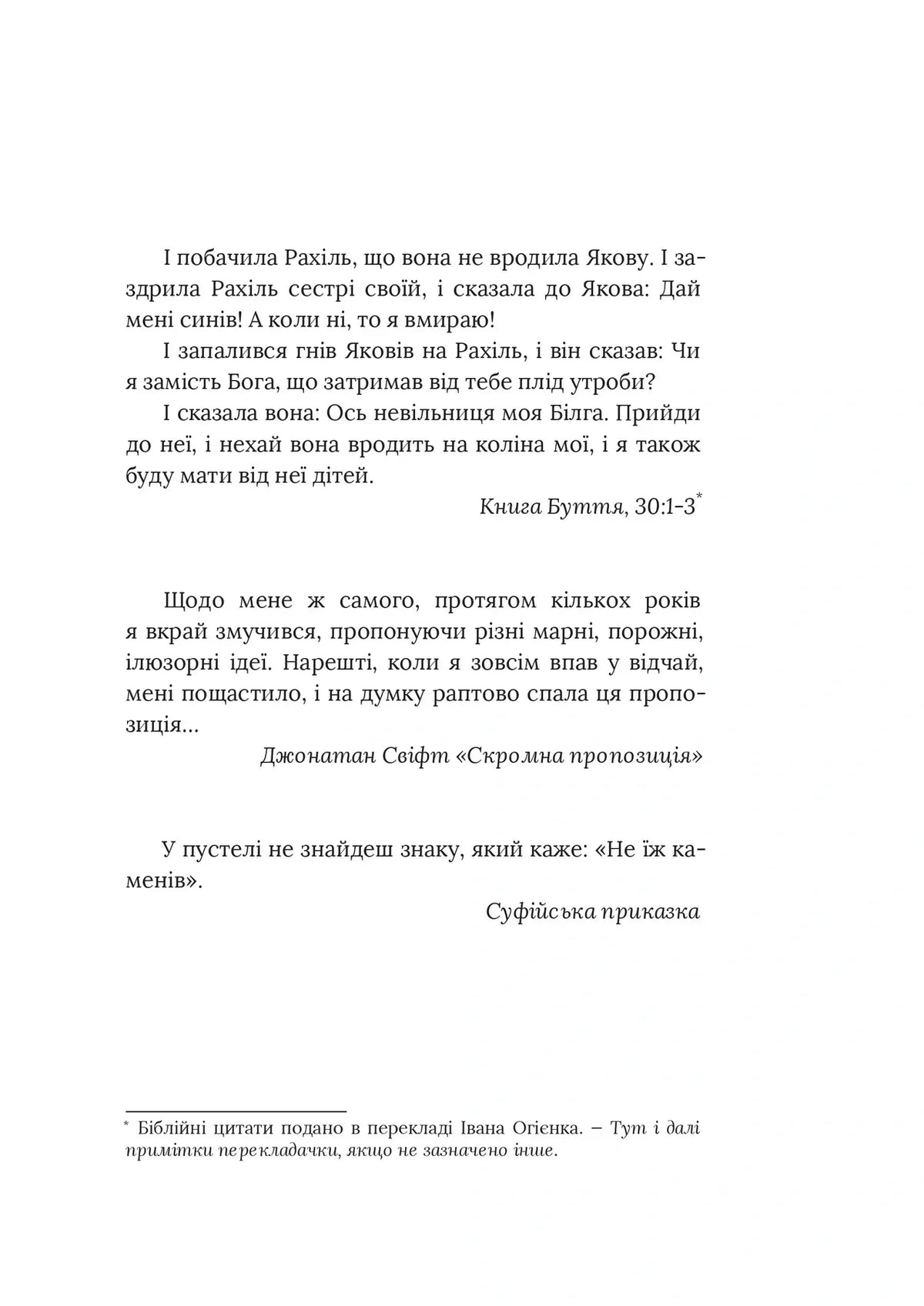 Оповідь Служниці