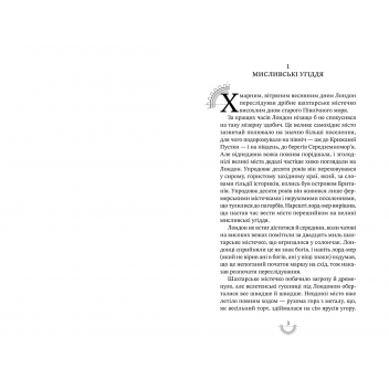 Хроніки хижих міст: Смертні машини image 3