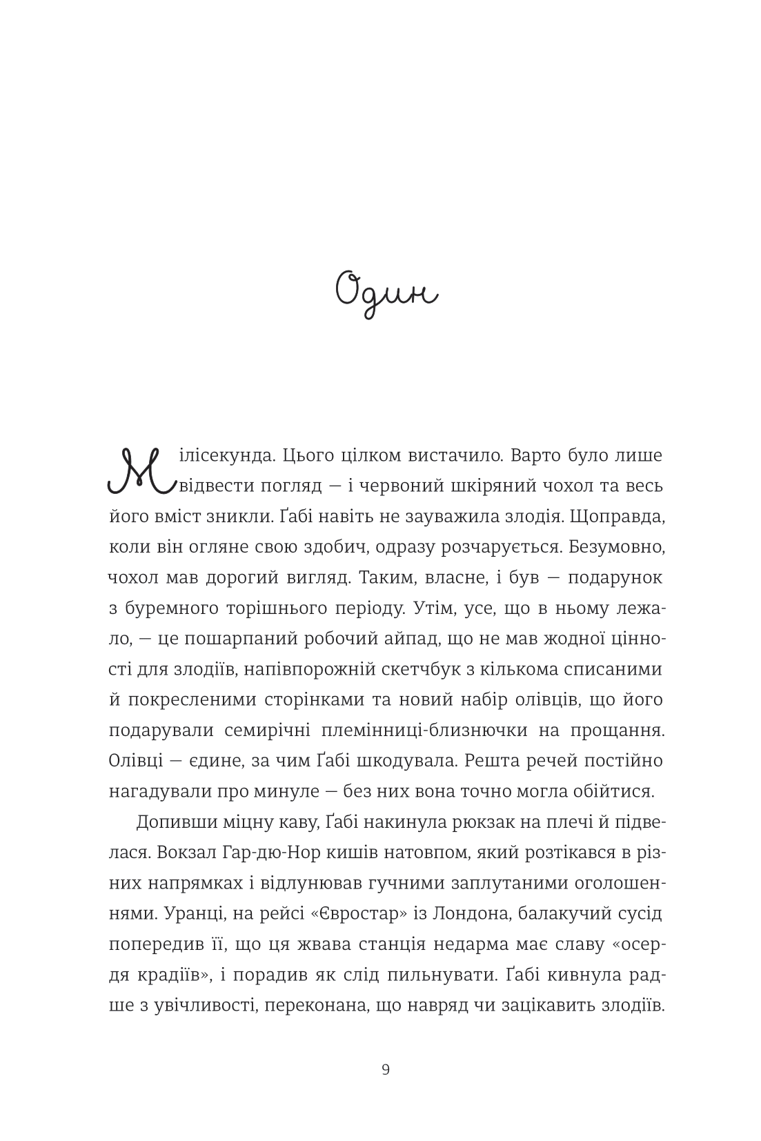 Паризька кулінарна школа