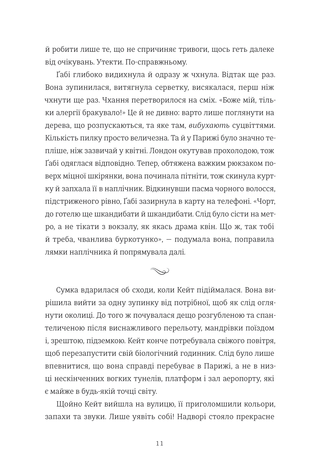 Паризька кулінарна школа