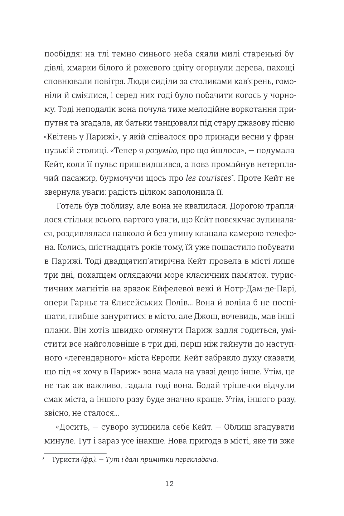Паризька кулінарна школа