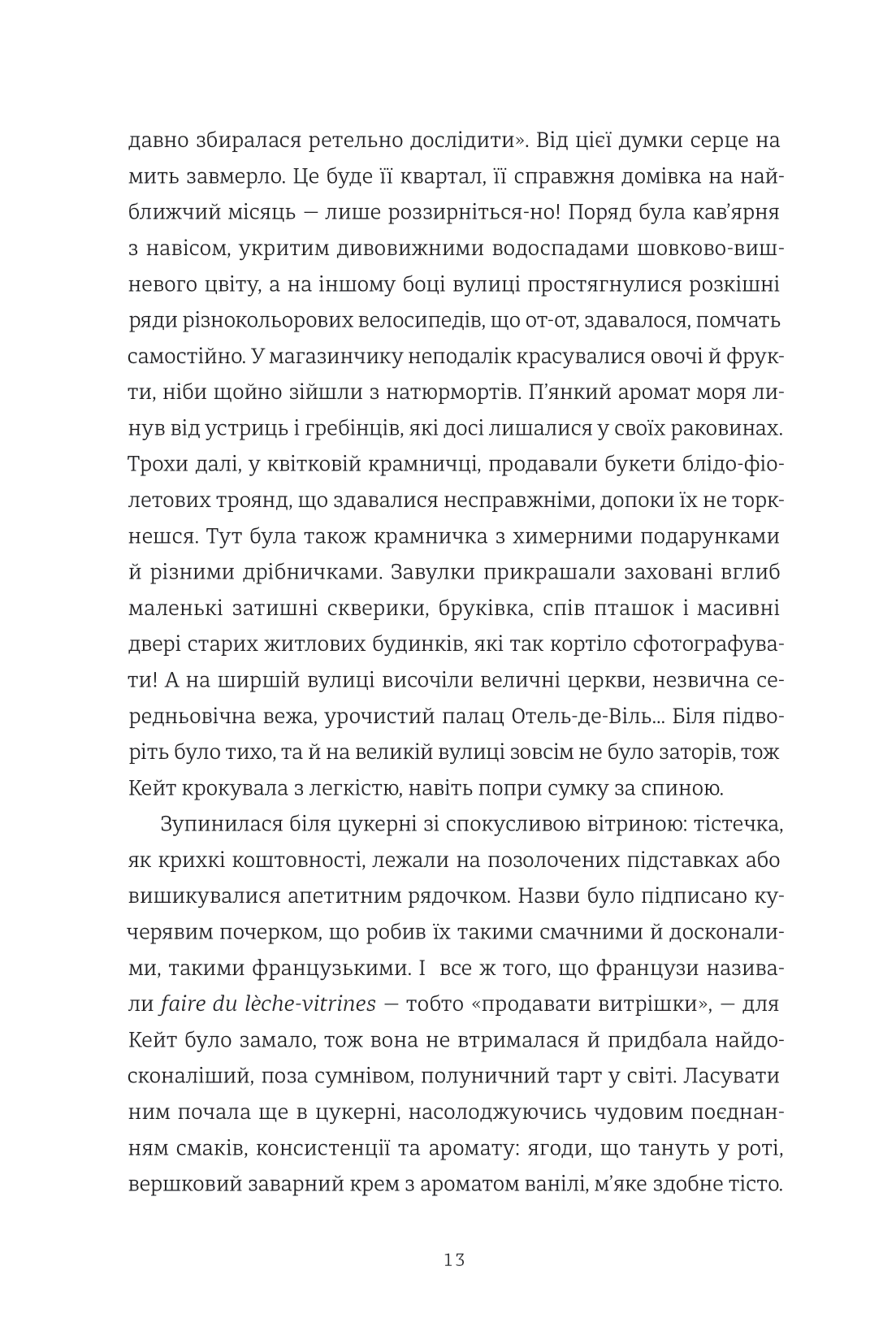 Паризька кулінарна школа