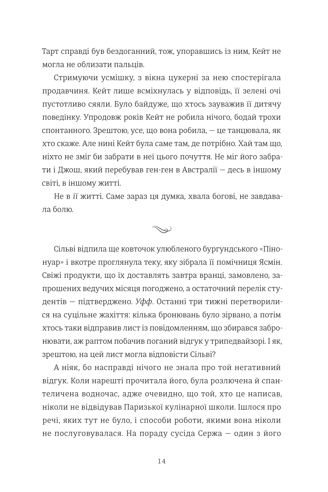 Паризька кулінарна школа