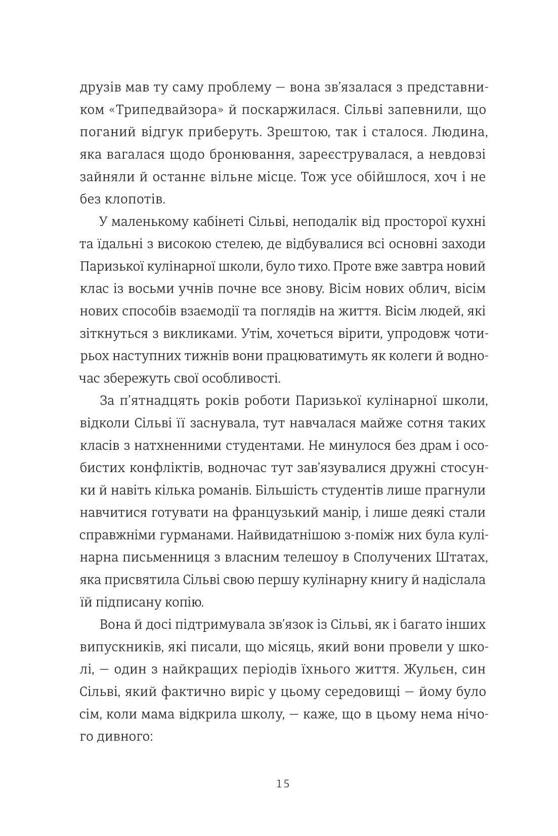 Паризька кулінарна школа