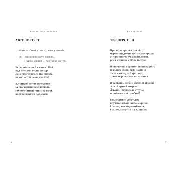 Антонич: Зелена Євангелія image 3