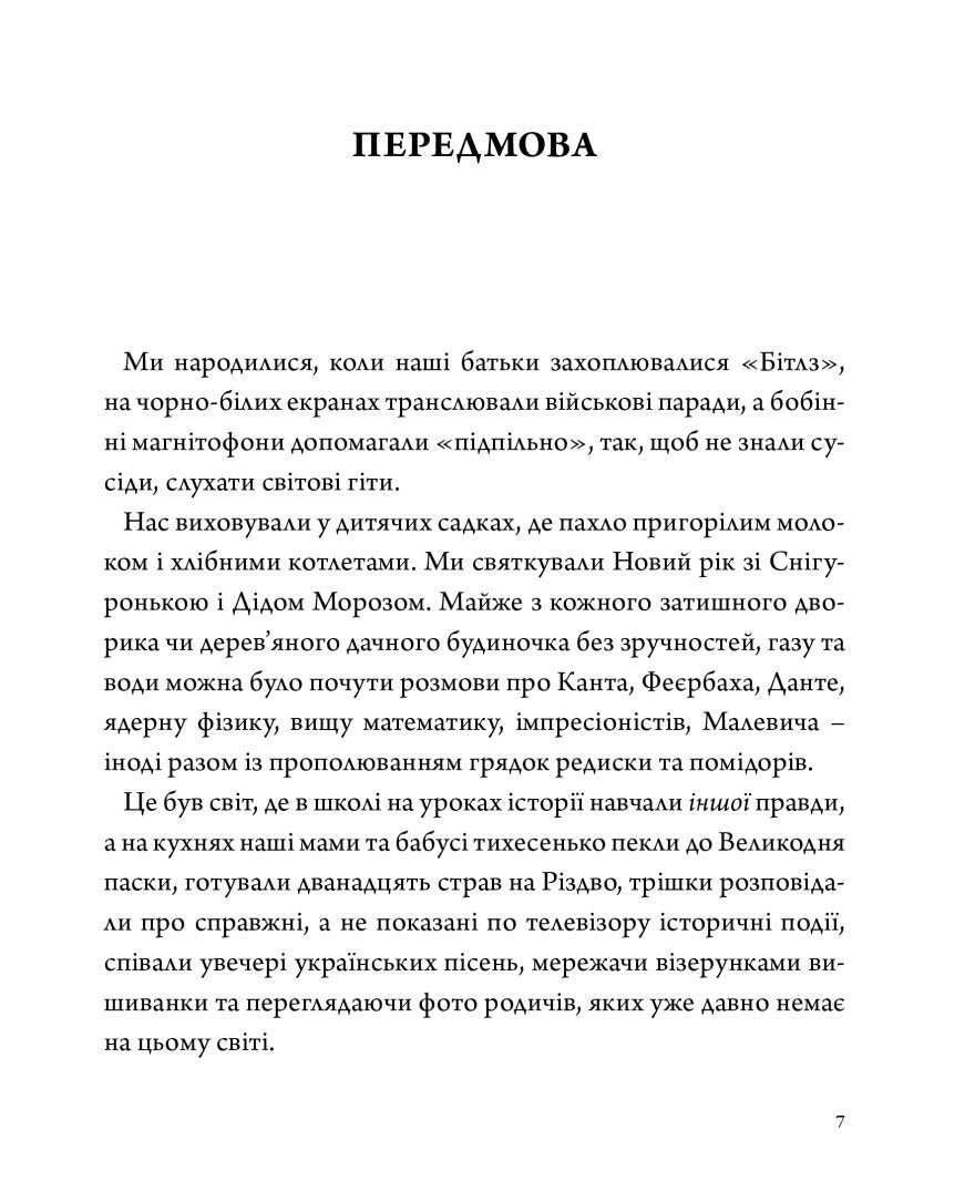 Перехресники. Покоління на перехресті