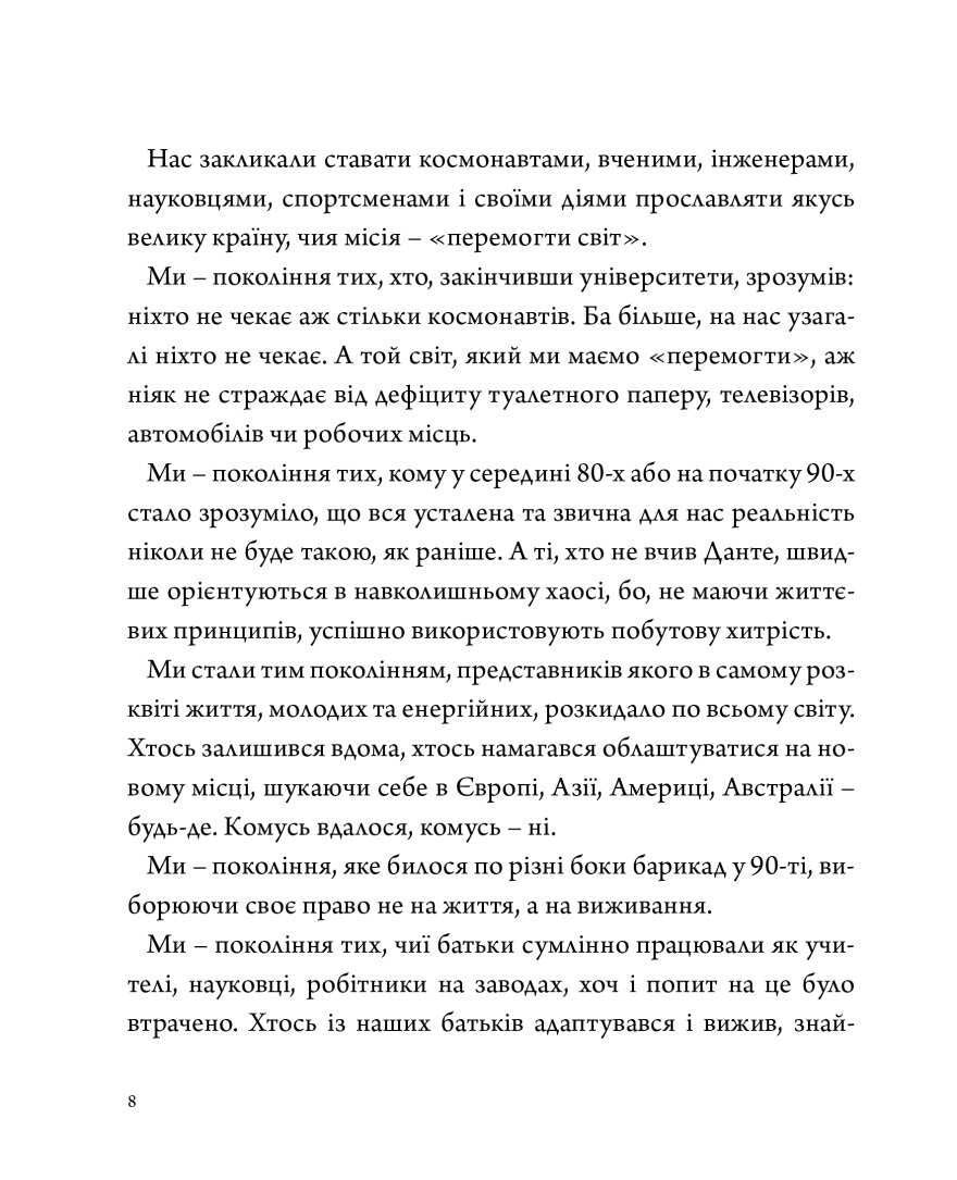 Перехресники. Покоління на перехресті