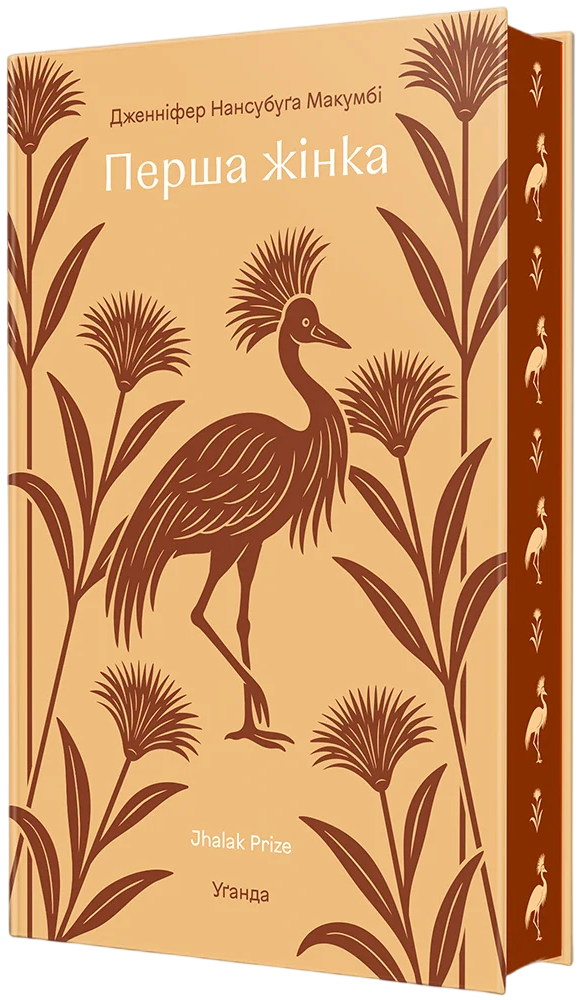 Перша жінка cover