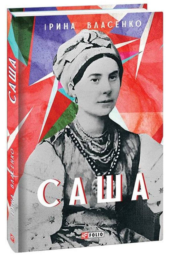 Саша cover