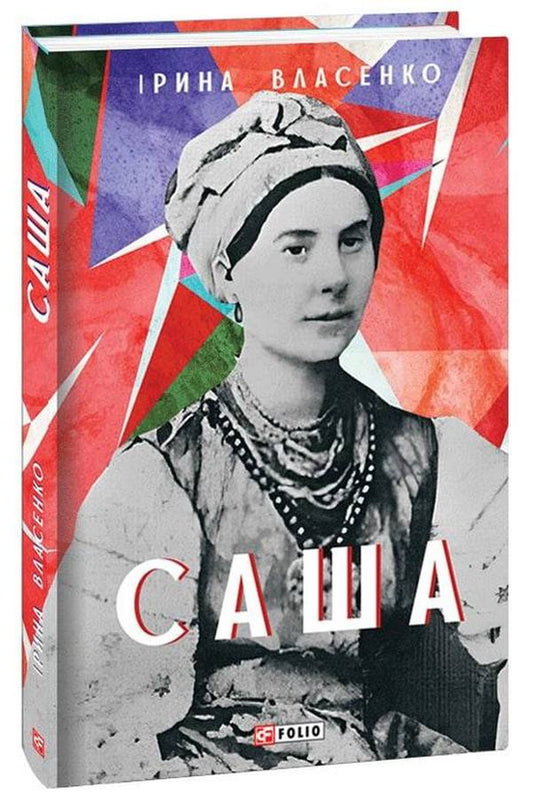 Саша cover
