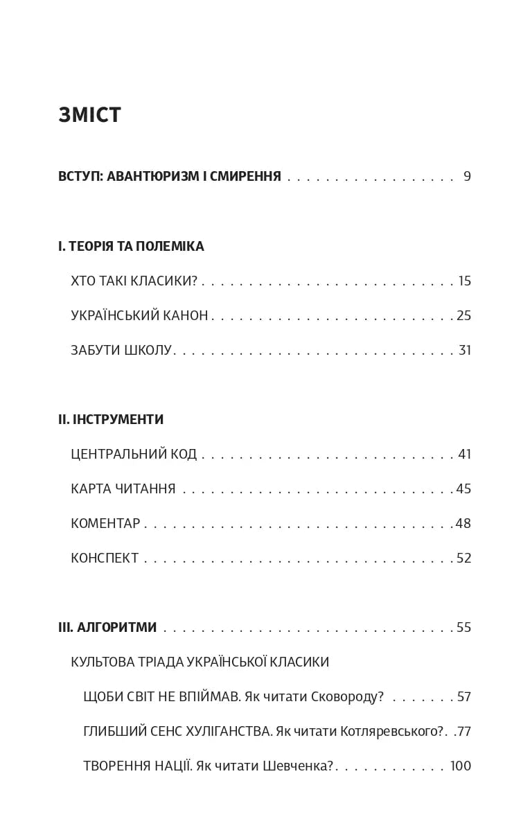 Як читати українських класиків і кайфувати від цього