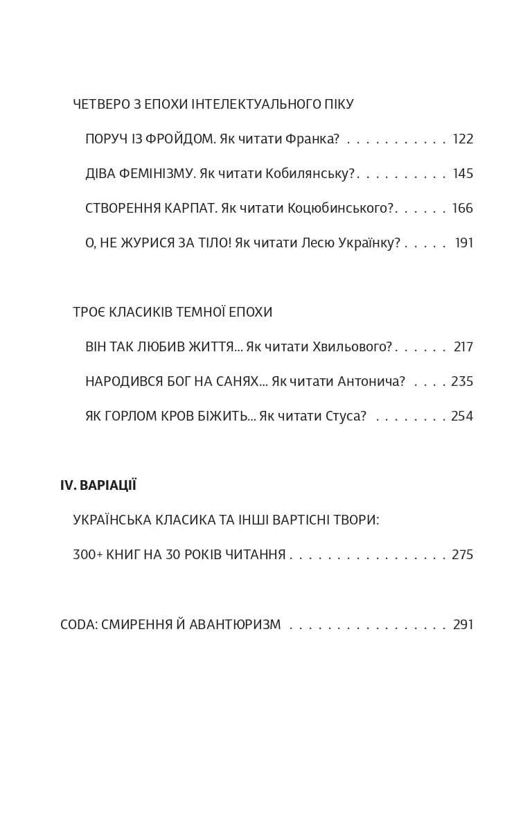 Як читати українських класиків і кайфувати від цього