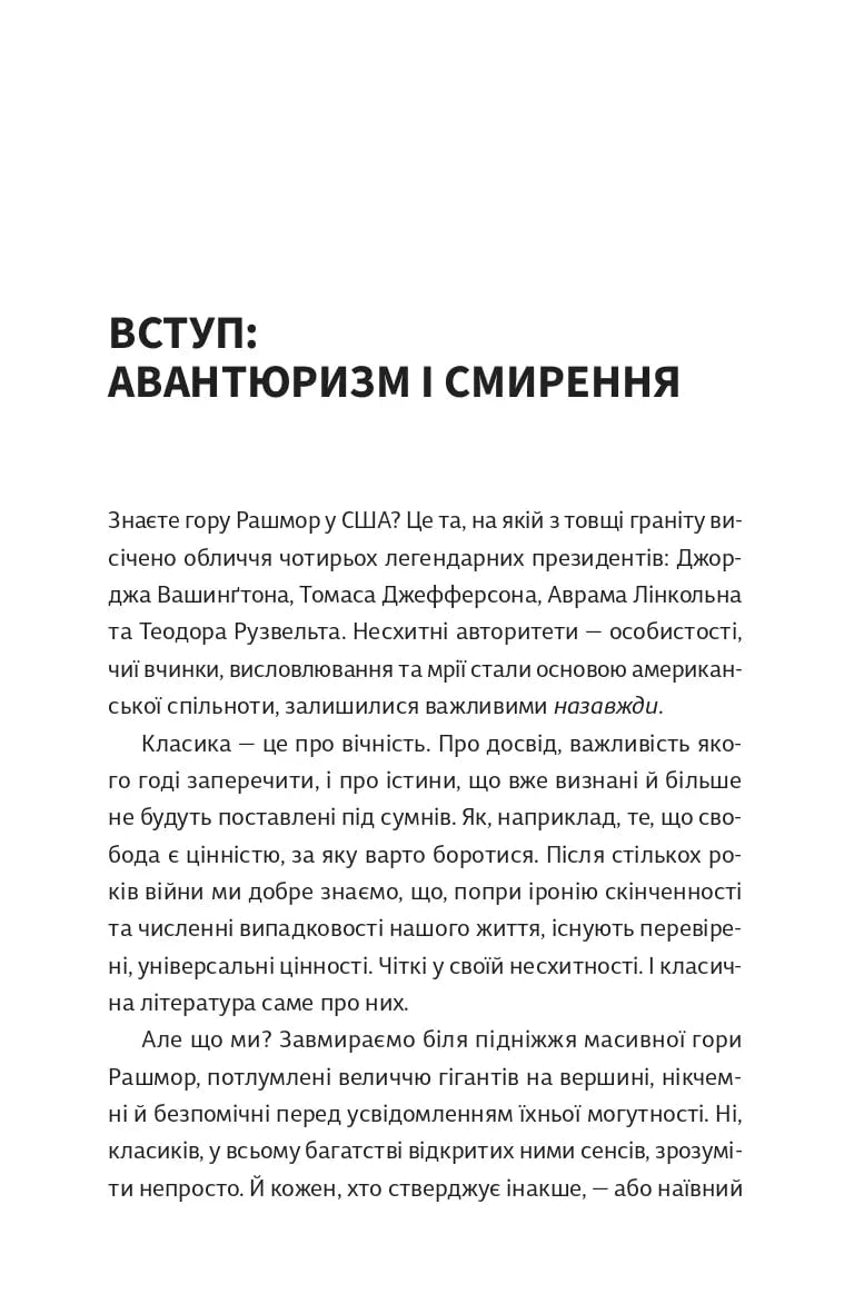 Як читати українських класиків і кайфувати від цього