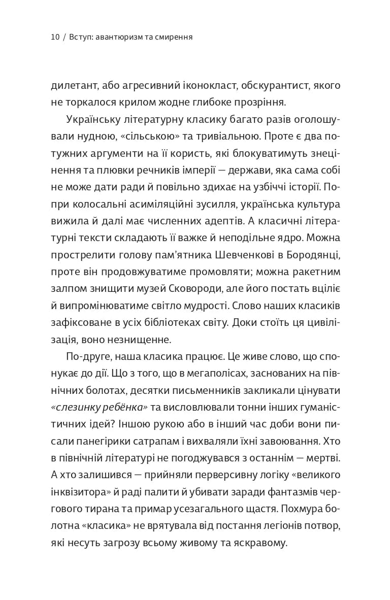 Як читати українських класиків і кайфувати від цього