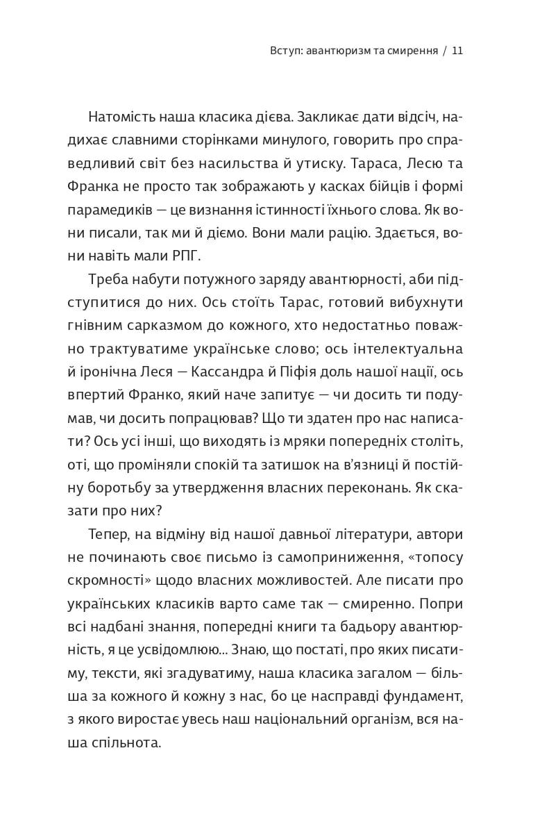 Як читати українських класиків і кайфувати від цього