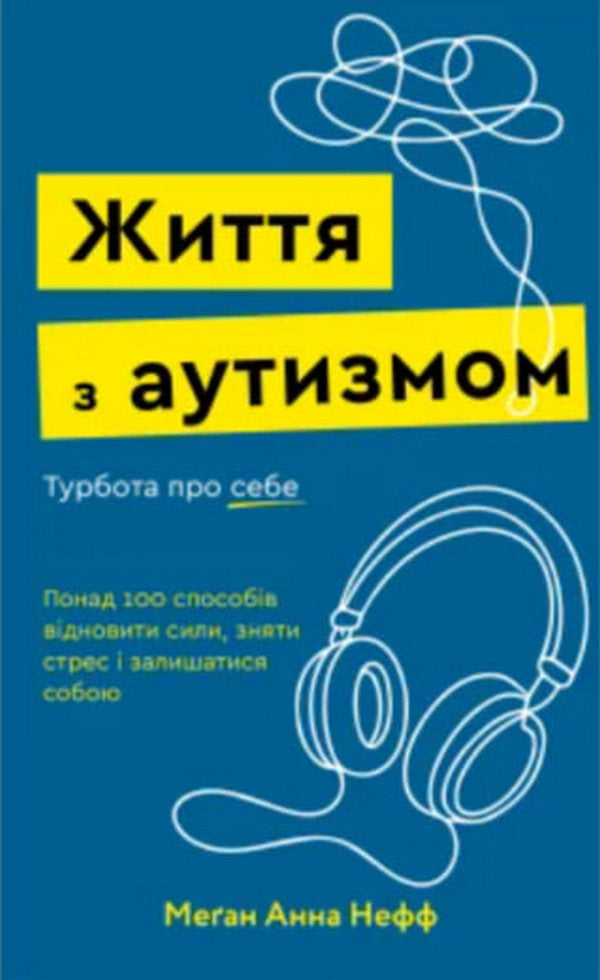 Життя з аутизмом. Турбота про себе cover