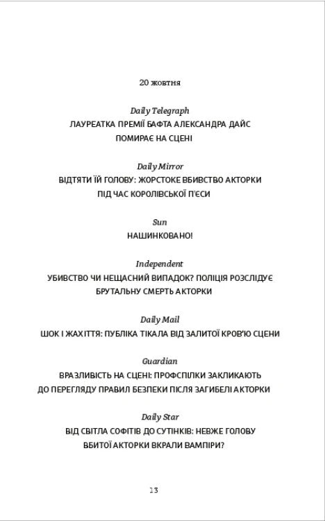 Процес у трьох діях
