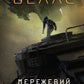Щоденники вбивцебота. Мережевий ефект cover