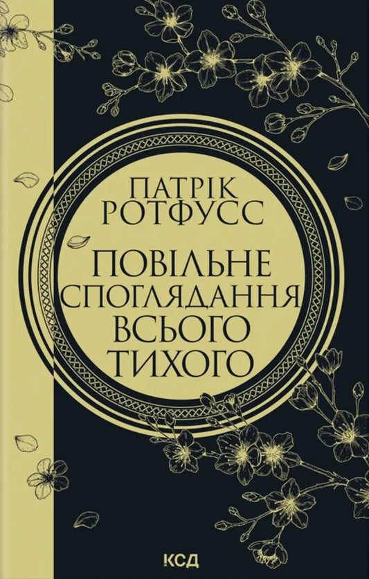 Повільне споглядання всього тихого cover