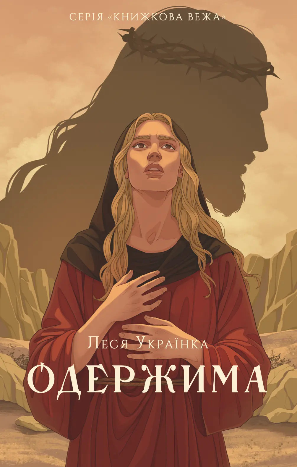 Одержима cover