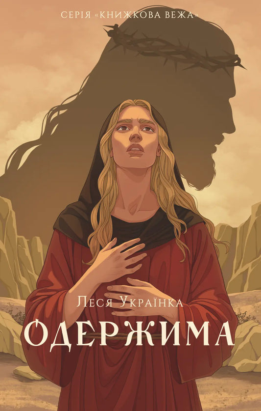 Одержима cover