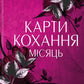 Карти кохання. Місяць cover