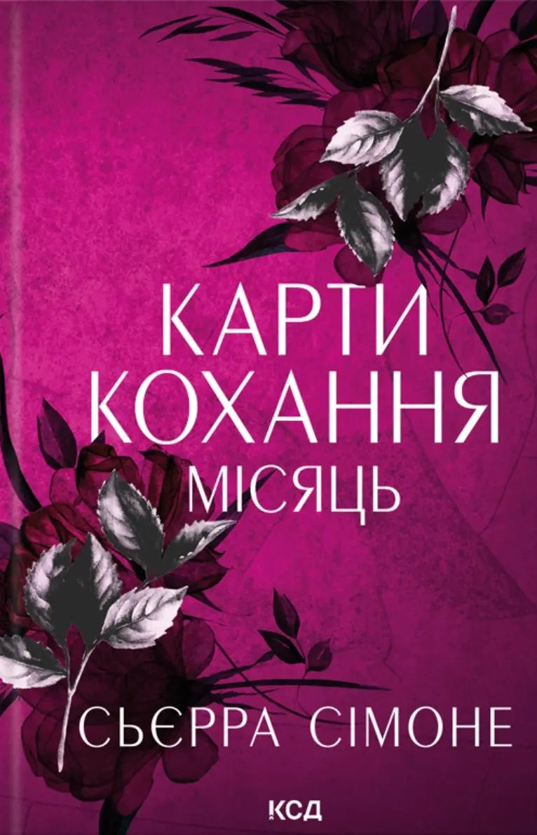 Карти кохання. Місяць cover