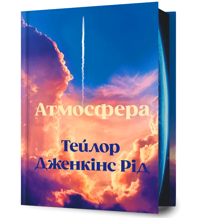 Атмосфера cover