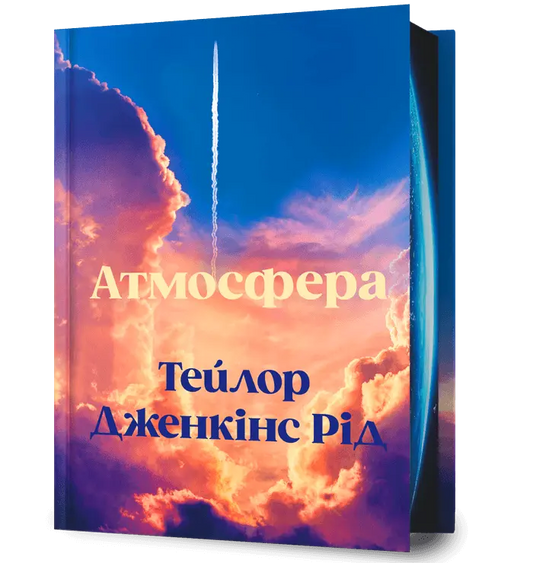 Атмосфера cover