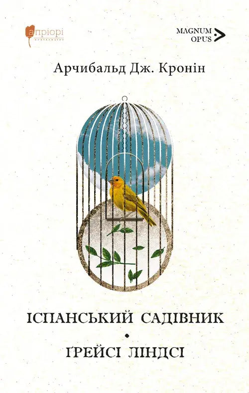 Іспанський садівник. Ґрейсі Ліндсі cover