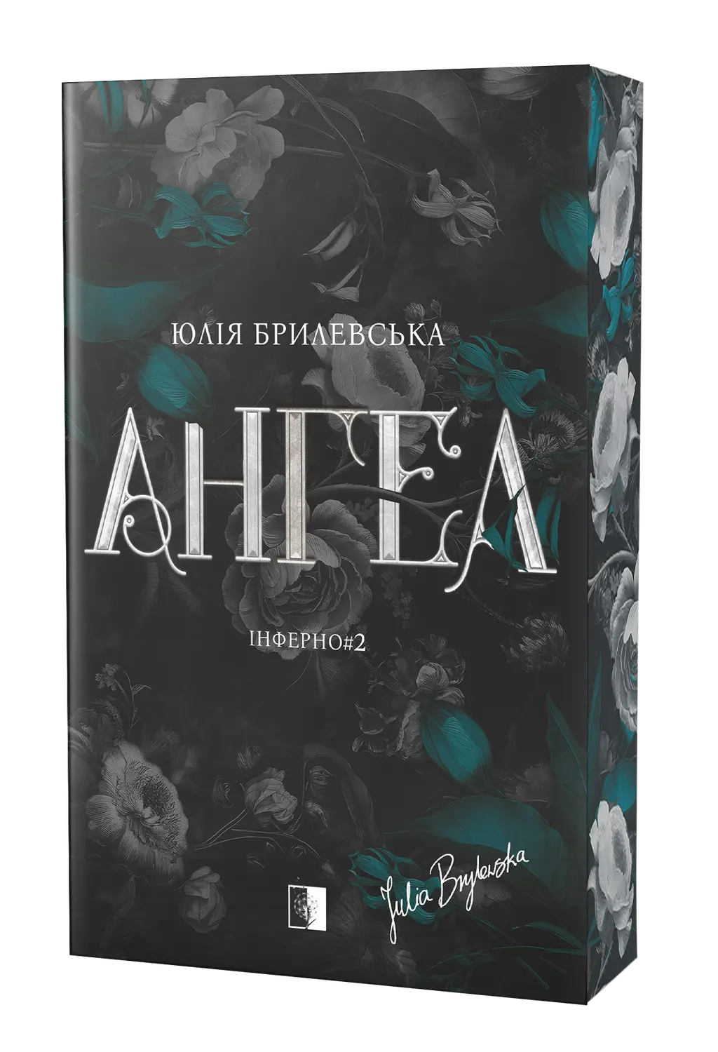 Ангел серія "Інферно" книга 2 cover