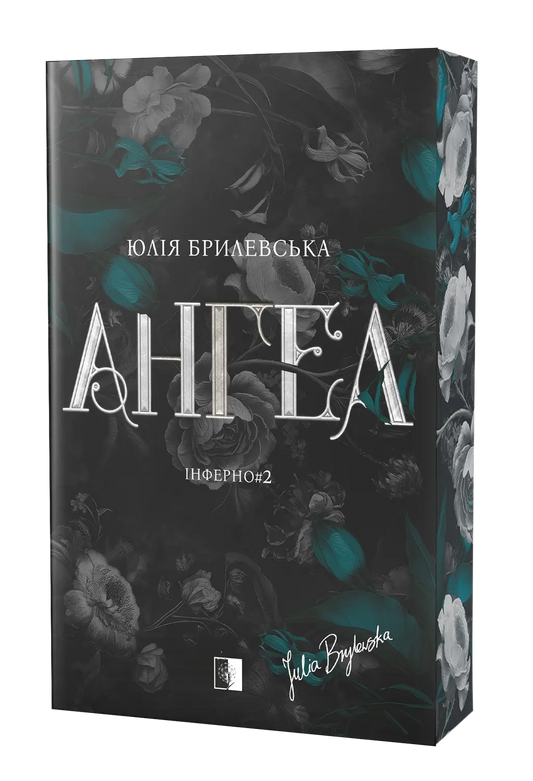 Ангел серія "Інферно" книга 2 cover