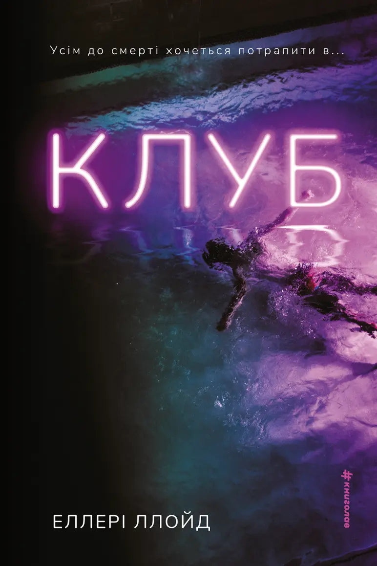 Клуб cover