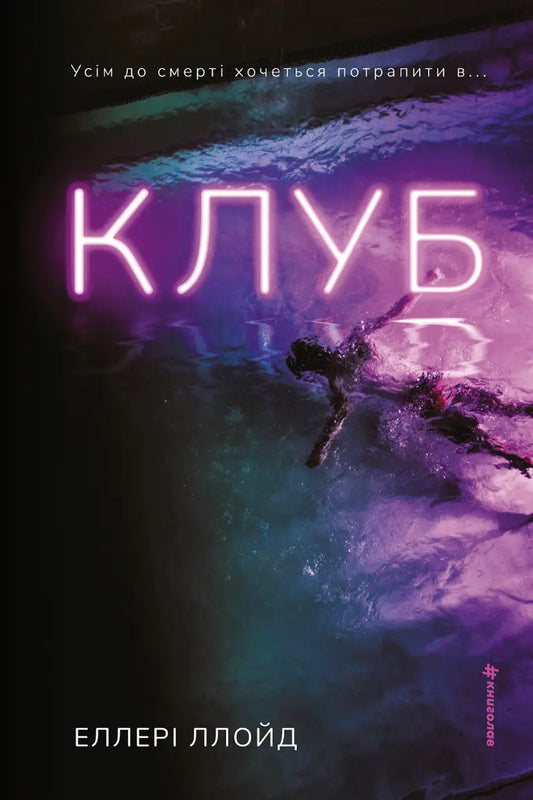 Клуб cover