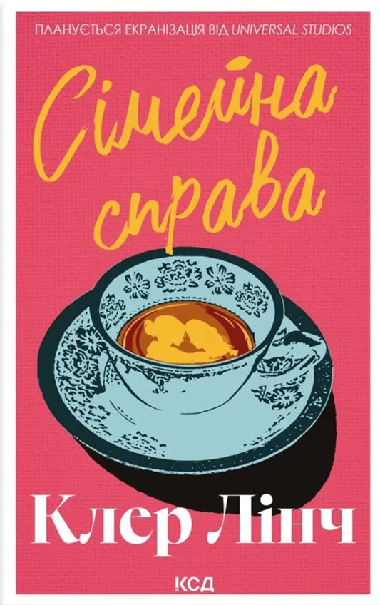 Сімейна справа cover