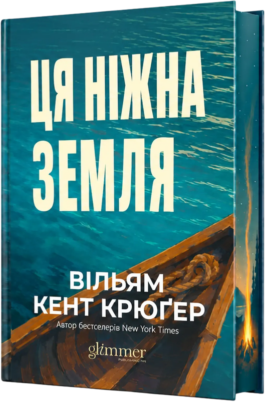 Ця ніжна земля cover