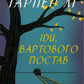 Іди, вартового постав cover