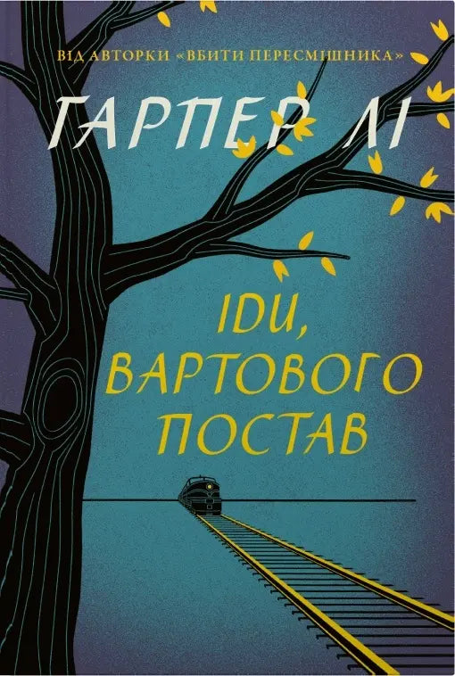 Іди, вартового постав cover